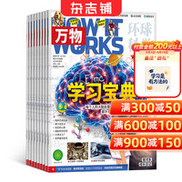 万物杂志2026年/2027年半年/全年订阅 8-15岁青少年科学科普 3D图解知识中小学生课外科普百科通识知识 How it works 中文版期刊少儿阅读杂志铺非英文版环球科学青少版 
