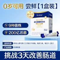 移动端：合生元 益生菌婴幼儿儿童含双歧杆菌超金菌3天助调理肠道
