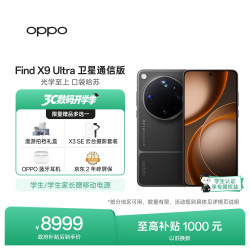 OPPO Find X9 Ultra 卫星通信版 5G手机 16GB+1TB 大地苔原