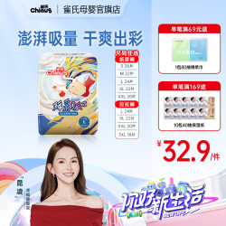 雀氏 玩彩派拉拉裤 L码24片