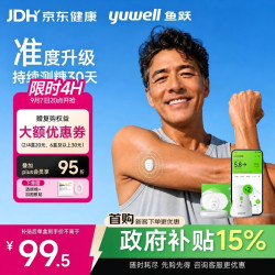 鱼跃 安耐糖系列 Anytime 4Pro 动态血糖监测仪 发射器*1+传感器*2