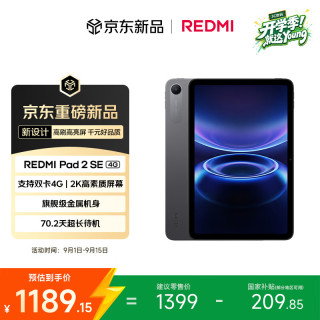 小米 REDMI 红米 Pad 2 SE 9.7英寸 Android 平板电脑（2048*1280、骁龙6s 4G Gen2、6GB、128GB、4G+WiFi版、深灰色）