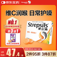 使立消 英国使立消Strepsils 喉糖维生素C润喉糖保护嗓子止咳嗽含片缓解咽喉肿痛咽干咽痒咽喉不适24粒装
