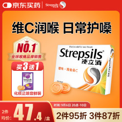 使立消 英国使立消Strepsils 喉糖维生素C润喉糖保护嗓子止咳嗽含片缓解咽喉肿痛咽干咽痒咽喉不适24粒装