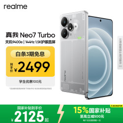 真我 Neo7 Turbo 5G手机 12GB+512GB 透明灰
