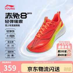 李宁 YRPW002 赤兔8pro beng丝轻量高回弹 荧光果红 37码 儿童运动鞋