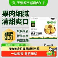 88VIP:天猫超市 正宗广西钦蜜9号黄金百香果酸甜可口应季水果新鲜现摘整箱