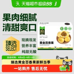 天猫超市 正宗广西钦蜜9号黄金百香果酸甜可口应季水果新鲜现摘整箱