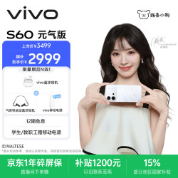 vivo S60 元气版 超声波指纹2.0 星星海 12GB+512GB 手机