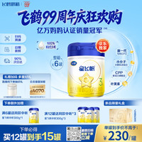 飞鹤 星飞帆系列 幼儿奶粉 国产版 3段 900g*6罐