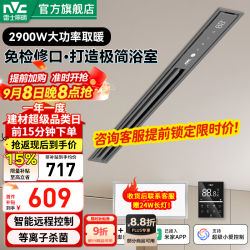 雷士 风暖浴霸大功率取暖换气智能恒温三档换气石膏大板线性浴霸 线型2900W智能除菌