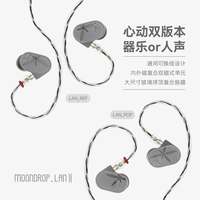 水月雨 兰 入耳式动圈有线耳机