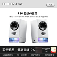 漫步者 R20 蓝牙6.0 白色 桌面2.0音箱