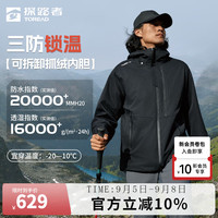 探路者 三合一冲锋衣套绒户外三防抓绒内胆透气拼接保暖拼接保暖外套男女 黑色 S