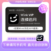 威克酒业 VIP会员月卡