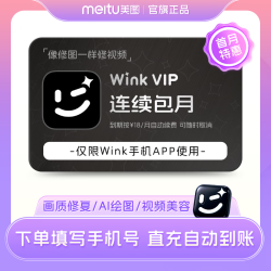 威克酒业 VIP会员月卡