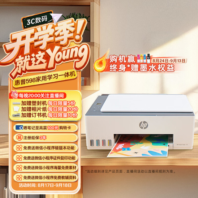 惠普 Smart Tank 598 墨仓式 彩色喷墨一体机 白色