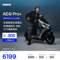 ZEEHO AE4i Pro+ 新国标智能电动自行车 48V12Ah铅酸