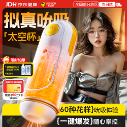 杰士邦 STAR系列 动感胶囊吮吸 飞机杯白色