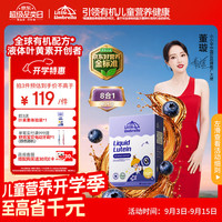 Little Umbrella LITTLEUMBRELLA小小伞液体叶黄素青少年儿童叶黄素6mg 30条/盒