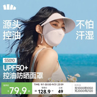 蕉下 净研防晒口罩控油防晒面罩加大帽檐防紫外线立体不闷口鼻SS010