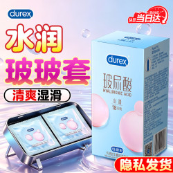 杜蕾斯 水润玻尿酸安全套 18只