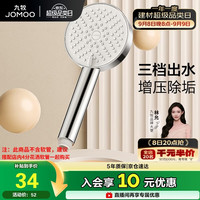 九牧 花洒喷头浴室增压出水手持花洒头 S260033-2B01-1