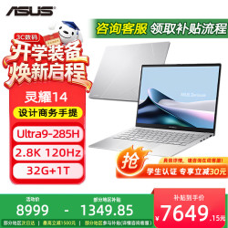 华硕 UX3405C AI全能 笔记本电脑+双肩包  集成显卡 Ultra9-285H 2880*1800 银色 120Hz 32GB 1TB