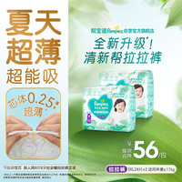 帮宝适 清新帮拉拉裤 XXXL48片