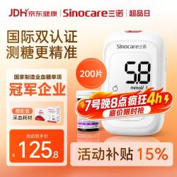 三诺 优佳血糖检测仪 三色高低指示血糖仪家用医用级低痛感糖尿病测糖检测仪（仪器+200支试纸+200支采血针）