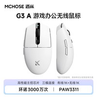 迈从 G3 三模鼠标 12000DPI