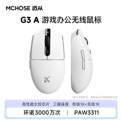 迈从 G3 三模鼠标 12000DPI