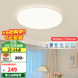 雷士 LED全光谱智能吸顶灯 48瓦 卧室圆灯