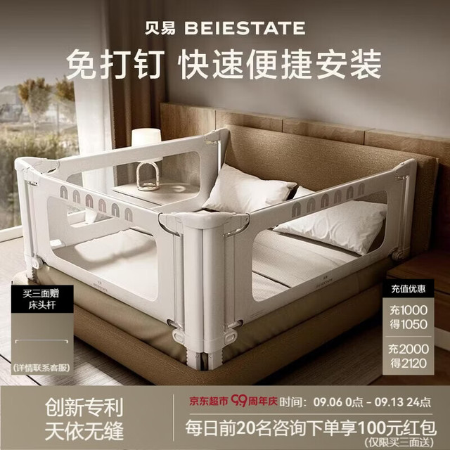 贝易 彩虹床围栏 回型支脚航铝立柱 1.8*2.0*2.0m三面