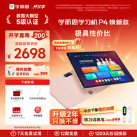 学而思 P4 AI精准学 星耀金 学习机