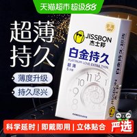 杰士邦 持久系列 白金持久超薄安全套