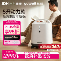 鱼跃 9F-5BW 制氧机