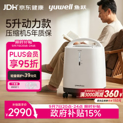 鱼跃 9F-5BW 制氧机