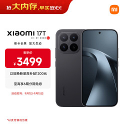 小米 17T 徕卡动态照片 黑色 12GB+256GB 5G手机