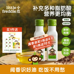 LittleFreddie 核桃油亚麻籽油 100ml*2瓶 婴幼儿辅食油