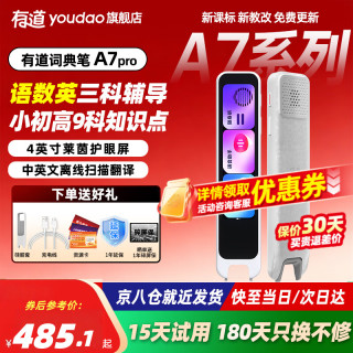 网易有道 扫描单词学习 电子词典笔+保护套+线