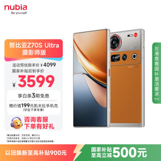 努比亚 Z70S Ultra 摄影师版 手机 16GB+512GB 熔金