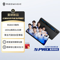 红魔 游戏平板 5Pro 9.06英寸 平板电脑 第五代骁龙8 至尊版 12GB