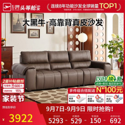 芝华仕 头层牛皮 真皮沙发 可可棕丨摔纹头层牛皮丨2.72M