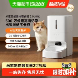 米家 智能宠物喂食器猫定时定量猫粮狗粮全自动自助式自动猫喂食器