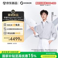 荣耀 MagicPad3 Pro 超轻薄OLED屏幕 平板电脑