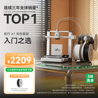 Bambu Lab A1C 3D打印机桌面家用FDM全自动调平多色高速3d打印机器 A1C+PLA基础白