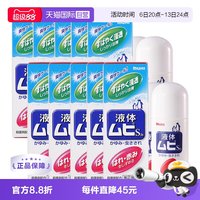移动端：MUHI 日本MUHI池田模范堂成人无比滴蚊虫叮咬止痒液50ml*10瓶