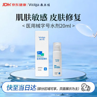 敷尔佳 医用修复敷料 20ml
