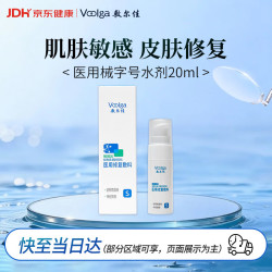 敷尔佳 医用修复敷料 20ml